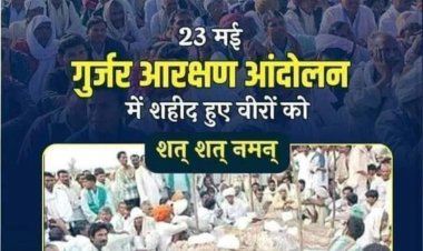गुर्जर समाज मना रहा है 'शहीद दिवस' महामारी के चलते घरों में