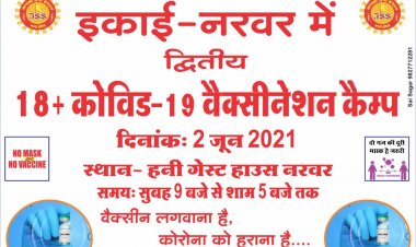 जानकी सेना संगठन की नरवर इकाई द्वारा कल लगेगा वैक्सीनेशन शिविर