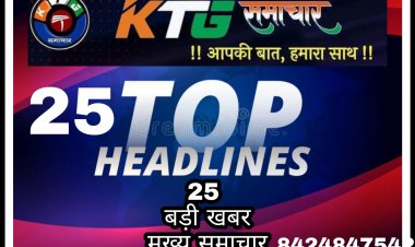 आज का मुख्य समाचार