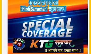 सोमवार, 07 जून 2021 के मुख्य समाचार