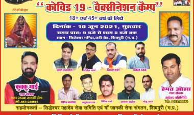 माँ विधादेवी रक्तदान ग्रुप एवं सिद्धेश्वर मित्रमंडल द्वारा,18 + कोरोना वैक्सीनेशन शिविर का आयोजन