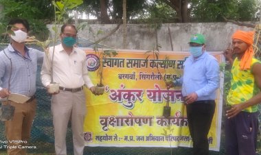 स्वागत समाज कल्याण समिति बरगवां के द्वारा पर्यावरण संरक्षण एवं संवर्धन कार्यक्रम अंकुर योजना के तहत लगातार है जारी