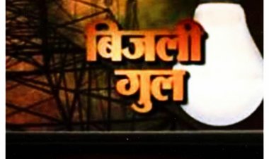 शिवपुरी शिव की नगरी के इन फीडरों की बंद रह सकती है बिजली ।