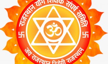 योग शिक्षक संघर्ष समिति ने प्रदेश के योग शिक्षकों को दिए विश्व योग दिवस मनाने के दिये निर्देश