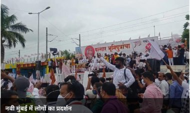 नवी मुंबई हवाई अड्डे के नामकरण के विरोध में प्रदर्शन, हज़ारों की संख्या में लोग पहुंचे CIDCO भवन