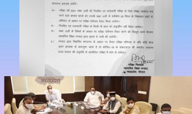 मध्यप्रदेश मे 12वी बोर्ड परीक्षा मे कोई फेल नहीं होगा