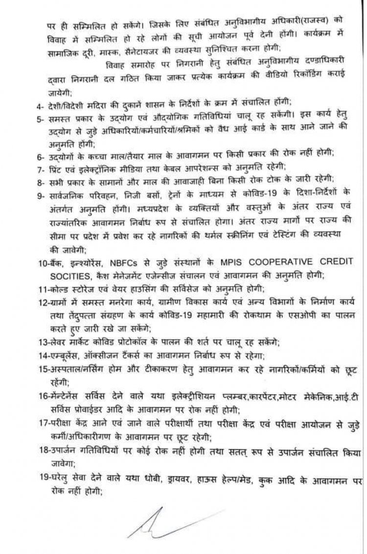 शिवपुरी शिव की नगरी 14 जून से  होगी पूरी अनलॉक कलेक्टर ने जारी किया आदेश