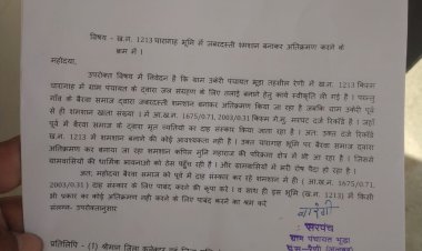 चरागाह जमीन पर जबरन अतिक्रमण कर श्मशान बनाया