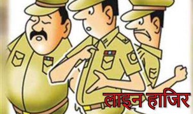 रक्षक ही बने भक्षक एसपी राममूर्ति जोशी ने दो पुलिसवालों को किया लाईन हाजिर