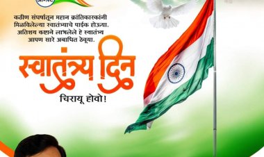 भारतीय स्वातंत्र्यदिनाच्या सर्व देशवासियांना हार्दिक शुभेच्छा !