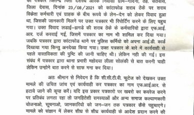 कवरेज करने गए पत्रकार पर पुलिस ने दर्ज की झूठी एफ आई आर ,चौथे स्तंभ को दबाने का प्रयास