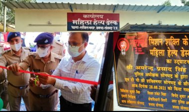 महिला हेल्प डेस्क का पुलिस अधीक्षक व जिला अधिकारी ने किया अनावरणKTG समाचार