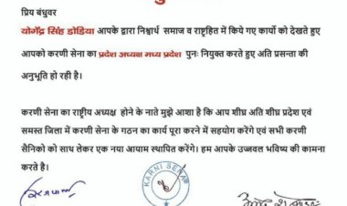 योगेंद्र सिंह डोडिया करणी सेना के पुनः प्रदेश अध्यक्ष बने