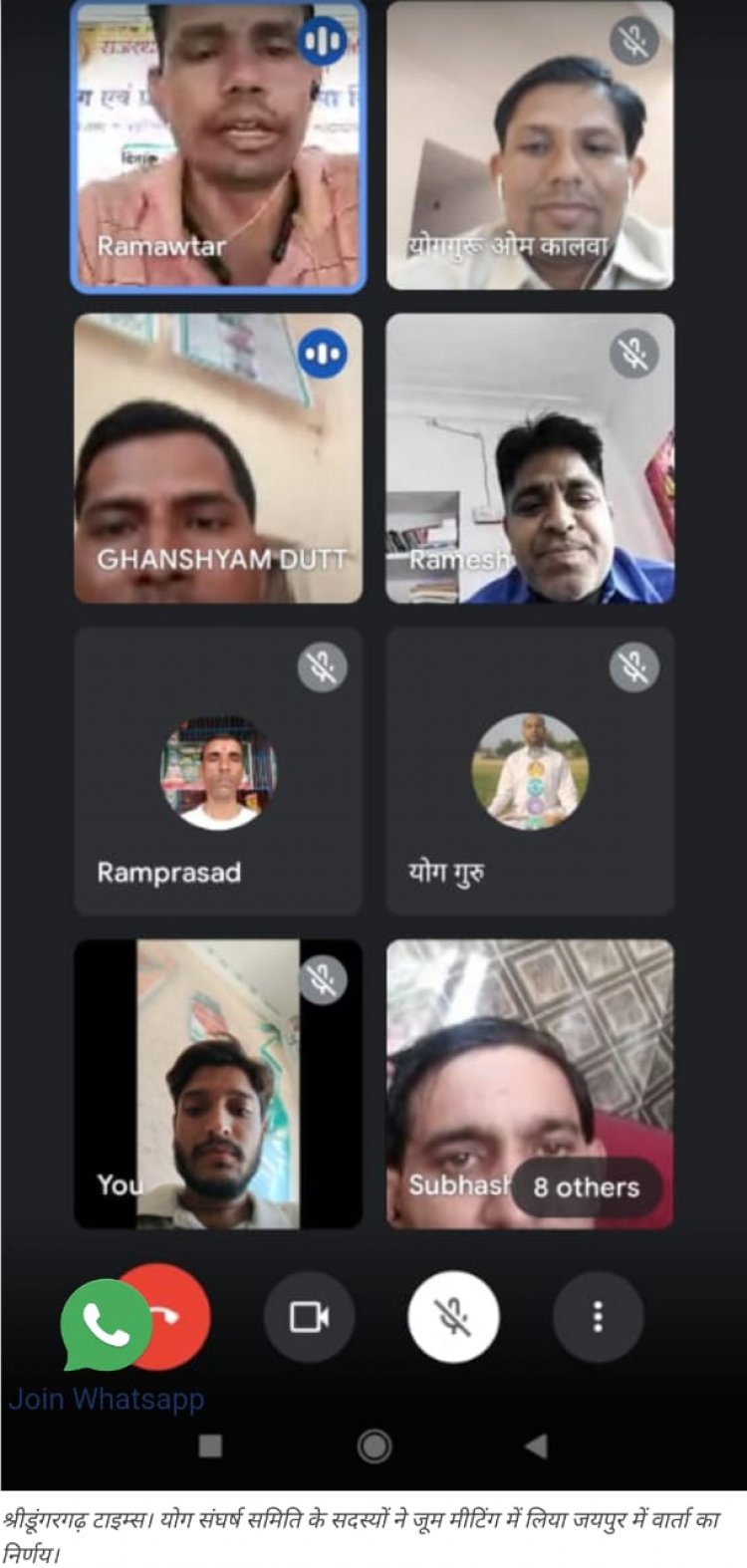 राजस्थान योग शिक्षक संघर्ष समिति की ऑनलाइन मीटिंग सम्पन्न