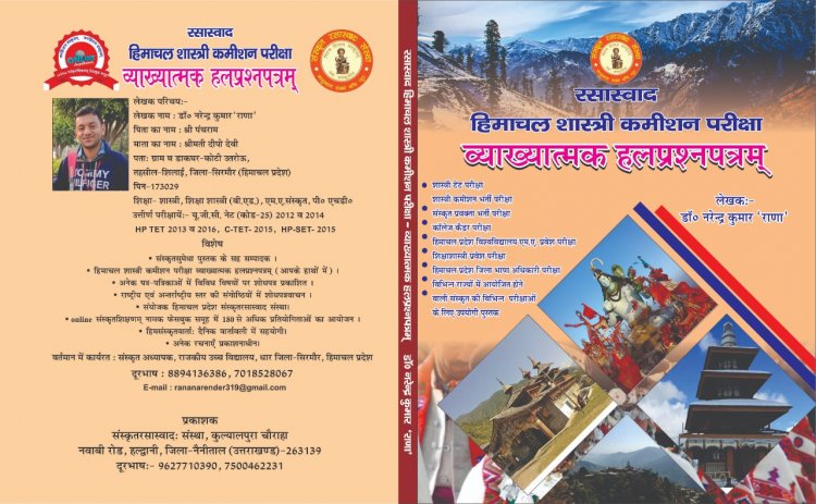 हिमाचल संस्कृत अकादमी ने सोलन में आयोजित किया राज्यस्तरीय संस्कृतसम्मेलन