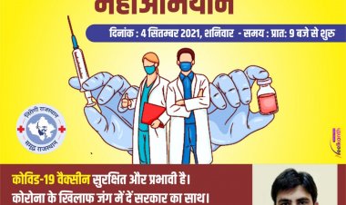 353 ग्रांम पंचायत, 2 निकायो, 16 सीएचसी, 59 पीएचसी, 1 यूपीएचसी स्थानों पर लगेगा कोरोना का मंगल टीका