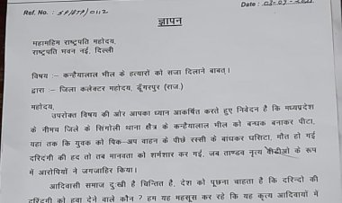 बीटीपी प्रदेशाध्यक्ष ने राष्ट्रपति के नाम ज्ञापन भेजकर कन्हैयालाल भील के हत्यारो को सजा दिलाने की रखी मांग