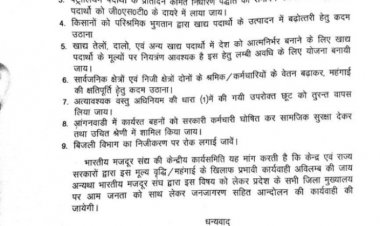 बढ़ती महंगाई के विरोध में भा म स ने राष्ट्रव्यापी आवाहन पर सौंपा ज्ञापन
