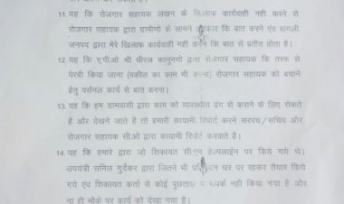 भ्रष्टाचार की जाँच के पूर्व ही रोजगार सहायक का जारी कर दिया ट्रांसफर आदेश