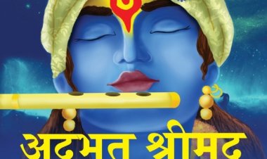 श्राद्ध पक्ष के उपलक्ष्य श्रीमद भागवत कथा आज से