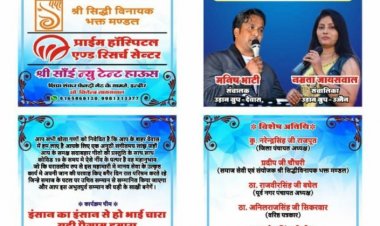 अंतिम पंक्ति के कोरोना योद्धाओं का सम्मान समारोह एवं संगीत निशा कल
