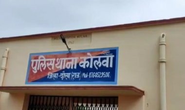 कोलवा थाना अधिकारी वीरेंद्र कुमार ने किया दुष्कर्म का मामला दर्ज