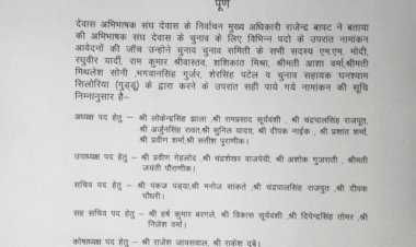 अभिभाषक संघ चुनाव के विभिन्न पदो के नामांकन की जॉच पूर्ण