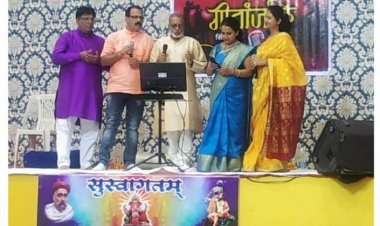 गीतांजलि ग्रुप ने रतलाम में दी मराठी-हिंदी गीतोँ की सुमधुर प्रस्तुति