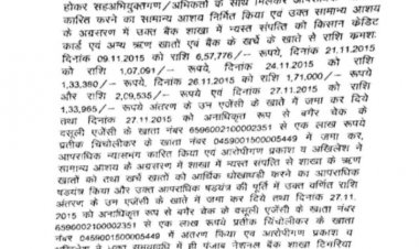 बैंक प्रबंधक को न्यास भंग व आर्थिक हानि पहुंचाने के लिए 10 वर्ष का कारावास