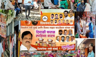 सालाबादप्रमाणे यंदाही दिपावली निमित्ताने नवी मुंबई मधील गरजू कुटूंबीयांची दिवाळी गोड व्हावी या उद्देशाने शिवसेना नवी मुंबई आणि विजय नाहटा फाऊंडेशन