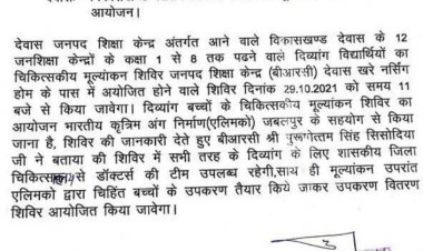 विकासखण्ड स्तरीय दिव्यांग छात्रों का मूल्यांकन शिविर का आयोजन