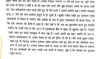 फर्जी दस्तावेज बनाने वाली पत्नी की उसके पति ने ही की एसपी से शिकायत
