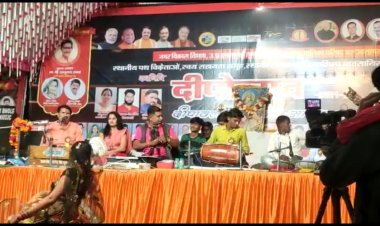 - लोकगीत गायन की शानदार प्रस्तुति के साथ दीपोत्सव महोत्सव का शुभारम्भ।