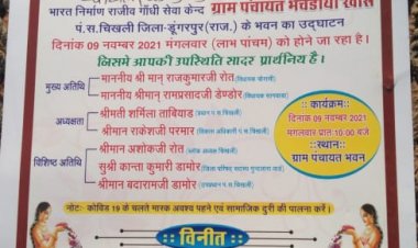 ग्राम पंचायत भचड़िया खास मे भारत निर्माण राजीव गांधी सेवा केंद्र के नवीन भवन का  उदघाटन 9 नवम्बर को  l
