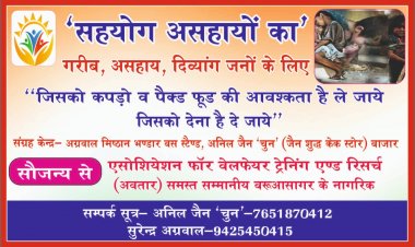गरीबों असहायों को सर्दी से बचाने हेतु वस्त्र एकत्रीकरण वाहन का शुभारंभ