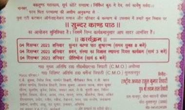 युवा एंटी करप्शन ऑर्गेनाइजेशन के राष्ट्रीय अध्यक्ष द्वारा समाज और परिवार के कल्याण हेतु  ४ दिसंबर को होगी बैठक।