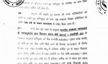 चेक बाउंस के मामले में आरोपी को एक वर्ष की सजा
