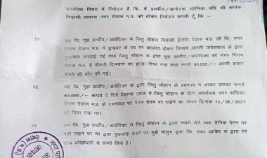 नगर निगम में नौकरी दिलाने के नाम पर महिलाओं से की धोखाधड़ी, आयुक्त से की शिकायत
