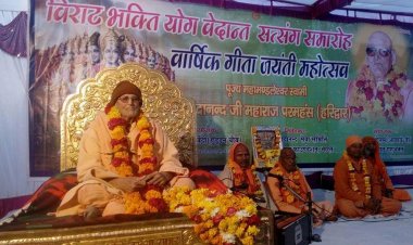 - वार्षिक श्रीमद्भागवत गीता जयंती महोत्सव का आयोजन मंगलवार को होगा।
