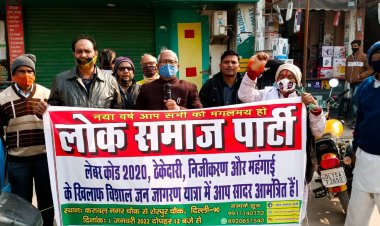 लोक समाज पार्टी के राष्ट्रीय अध्यक्ष ने कहा दिल्ली बनी भ्रष्टाचार का अड्डा।