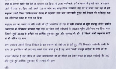 आशा कार्यकर्ता ने विकलांग गर्भवती महिला से की पैसो की मांग, पति ने की कलेक्टर से शिकायत