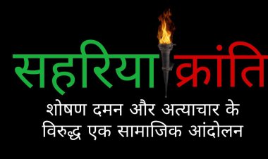 शिवपुरी: सहरिया क्रान्ति की एक और पहल, कुछ दिन पहले घर से जबरन ले गए थे दबंग आज घर चोड़ गए मंगल आदिवासी को, हाथ जोड़ कर माफ़ी मांगी: KTG समाचार शिवपुरी एमपी