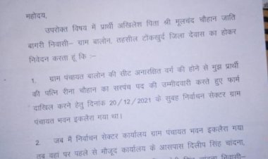 अपहरण की घटना को अंजाम देने वाले आरोपियों पर उचित धारा बढ़ाकर कार्यवाही को मुख्यमंत्री को सौंपा आवेदन