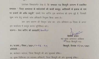 गरीब आदिवासी से इलाज के नाम पर  पैसे ऐंठने के मामले में  जांच कमेटी गठित: रिंकू पंडित KTG समाचार शिवपुरी एमपी