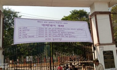विधान सभा सामान्य निर्वाचन-2022 अधिसूचना जारी होने के प्रथम दिवस में कुल 30 नामांकन पत्र राजनैतिक/गैर राजनैतिक दलों द्वारा क्रय किये गये।