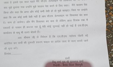 पोहरी: एसडीएम कार्यालय में सालों से डले है दुरुस्ती प्रकरण पर कोइ सुनवाई नहीं, प्रार्थी जिला डीएम तक जाने को हुए मजबूर