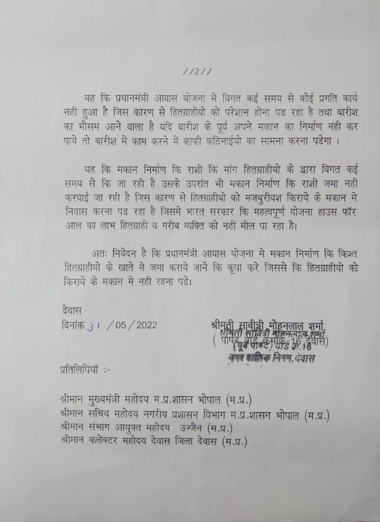 कलेक्टर और निगम आयुक्त को सौंपा ज्ञापन ,प्रधानमंत्री आवास योजना की किस्त नही डाली तो केरेंगे आंदोलन