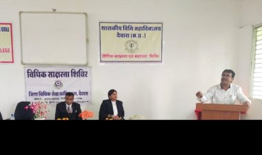 शासकीय विधि महाविद्यालय देवास में एक दिवसीय "इन्टरेक्टीव वर्कशाप ऑन लीगल एड" का हुआ आयोजन