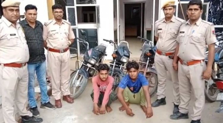 पुलिस ने चोरी की तीन बाइक बरामद कर दो अभियुक्तों को गिरफ्तार किया