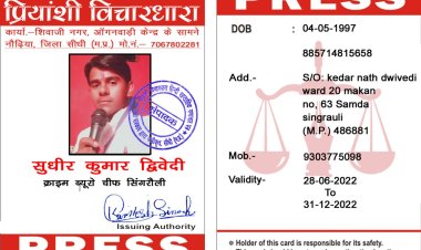 पत्रकार सुधीर द्विवेदी को क्राइम ब्यूरो चीफ सिंगरौली मरने पर मिली हार्दिक बधाइयां
